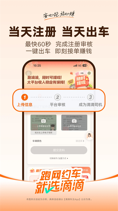 滴滴车主司机端最新版本