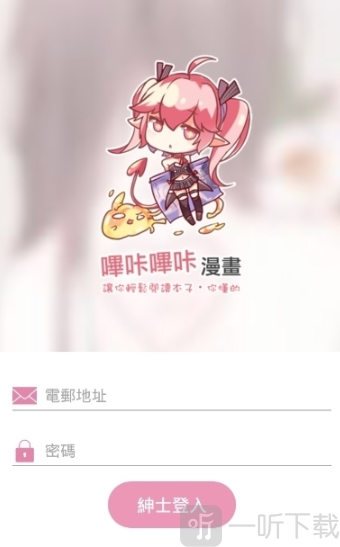 哔咔ACG版