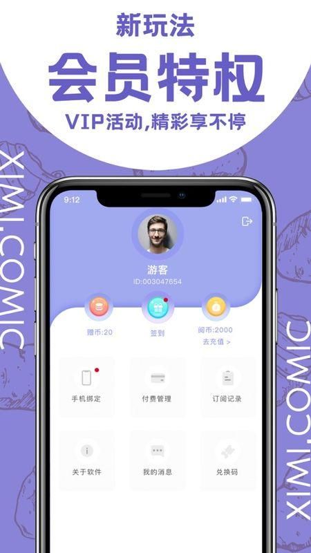 西米漫画app官方正版