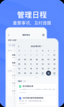 有道云笔记app下载