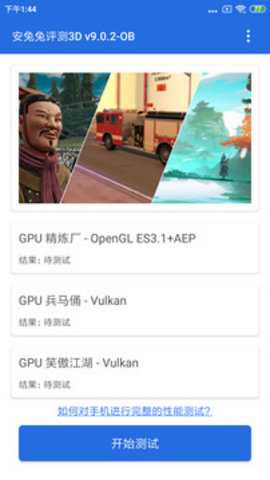 安兔兔评测3D 11.1.0 安卓版
