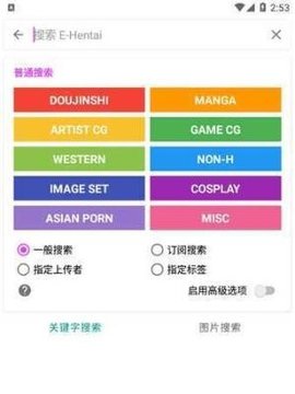 ehviewer 2.0.1.7 手机版