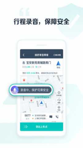 享道出行司机端 6.2.0 最新版