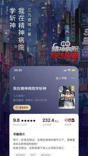 番茄小说2025最新版