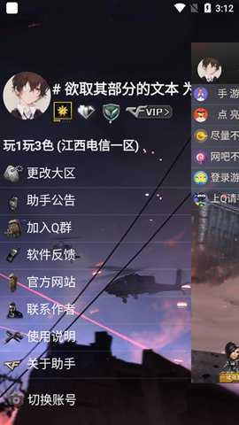 CF活动安卓助手