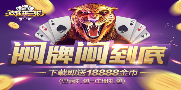 欢乐拼三张炸金花单机版游戏下载