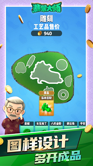 翡翠大师官方版