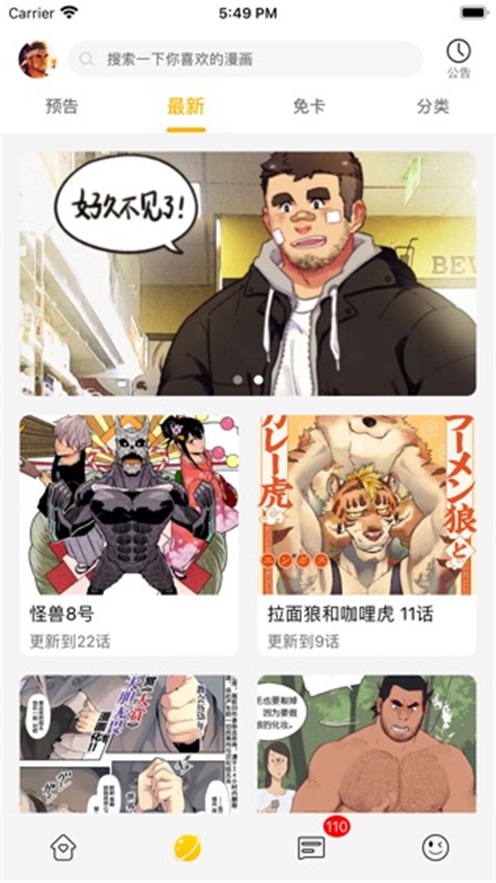 漫熊漫画免费版