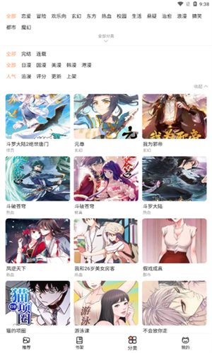 喵呜漫画