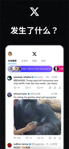 推特X中文免费版