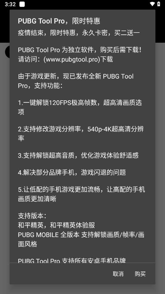 和平精英画质帧率修改器