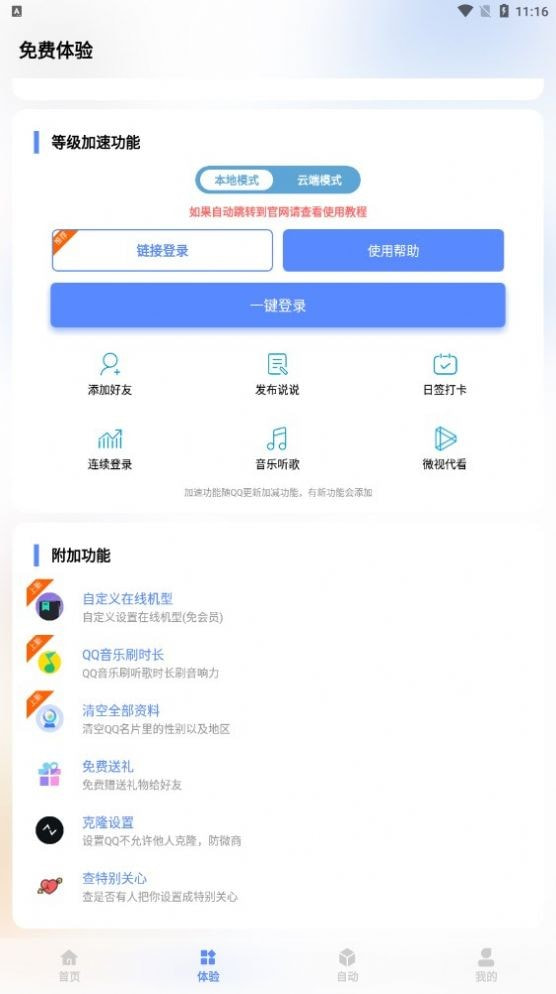 qq自定义修改器最新版2023正版下载中文版