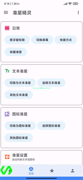 准星精灵4.2