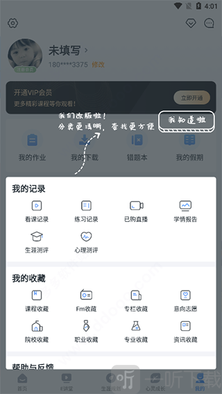 升学e网通