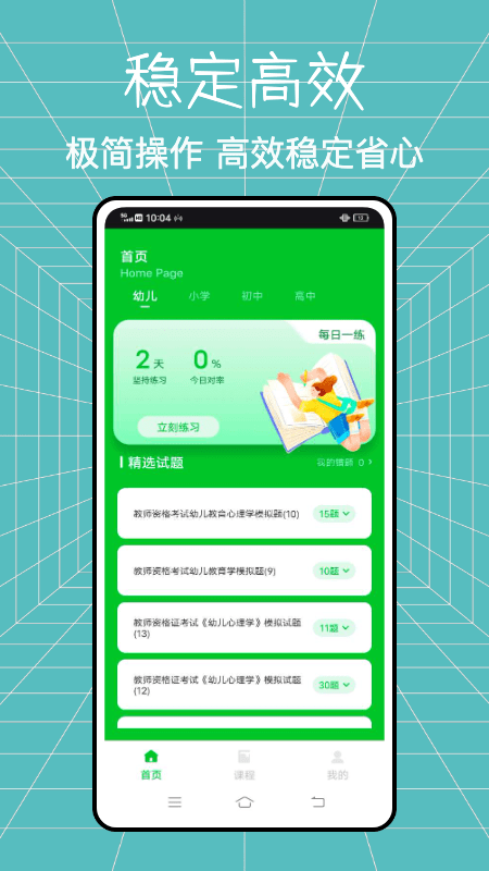 老师圈app下载最新安卓下载