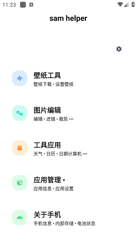 Sam Helper官方版