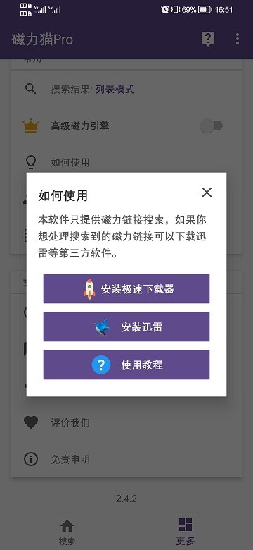 种子搜索神器bt磁力猫