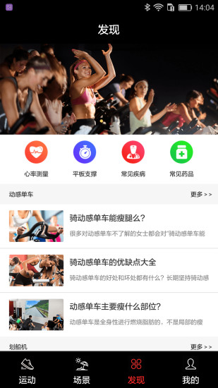 英尔健运动安卓版
