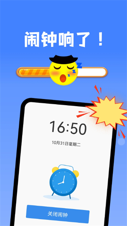 自律使命闹钟软件