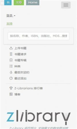 Zlibirary手机版