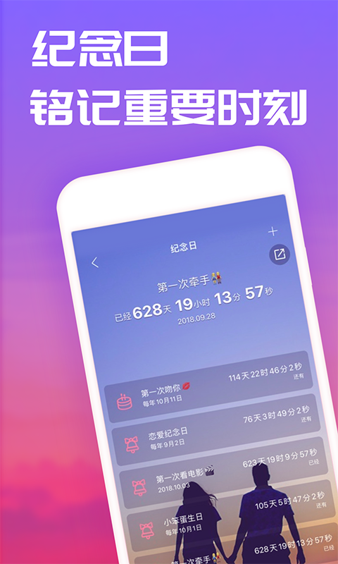 恋爱记官网版