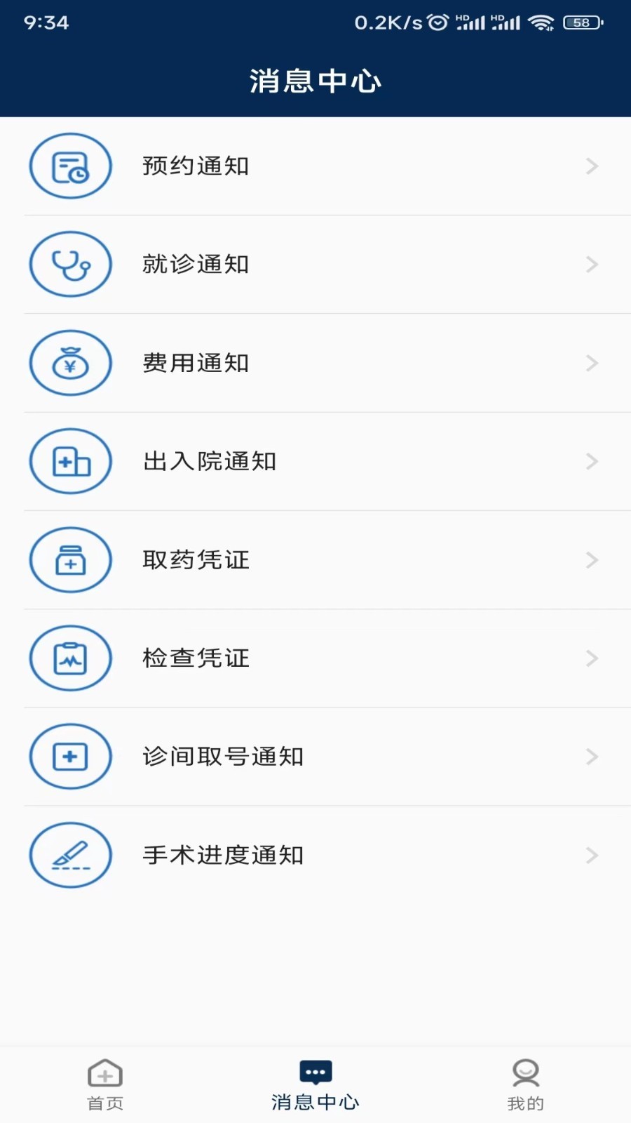 中山眼科中心安卓版