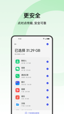 oppo一键换机