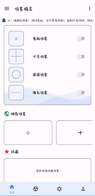 极速cn准星助手