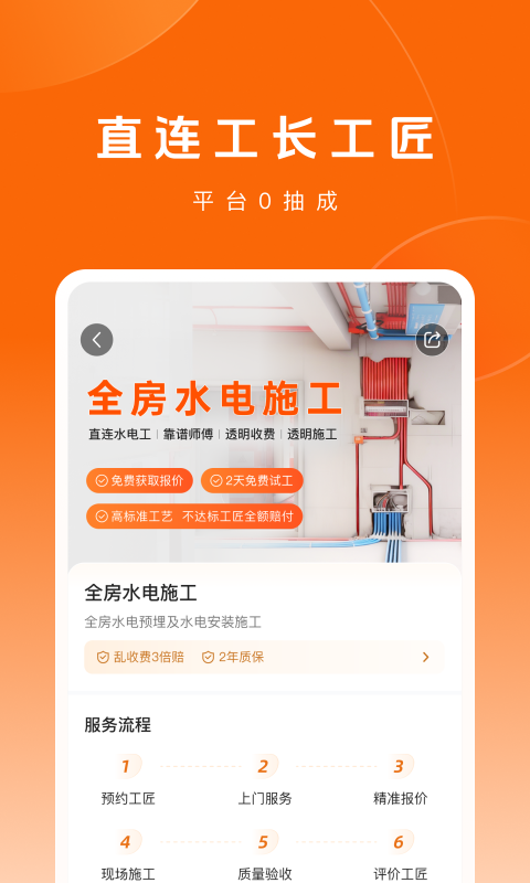 当家安卓版