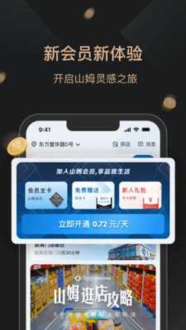 山姆超市