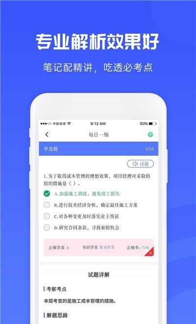 益题库(社会教育)软件下载