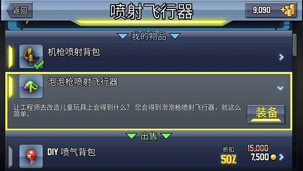 疯狂喷气机ios版