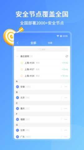 爱加速 4.11.8.0 官方版