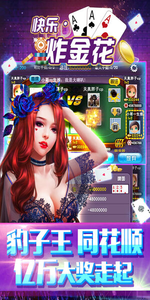 快乐炸金花单机版下载手机版