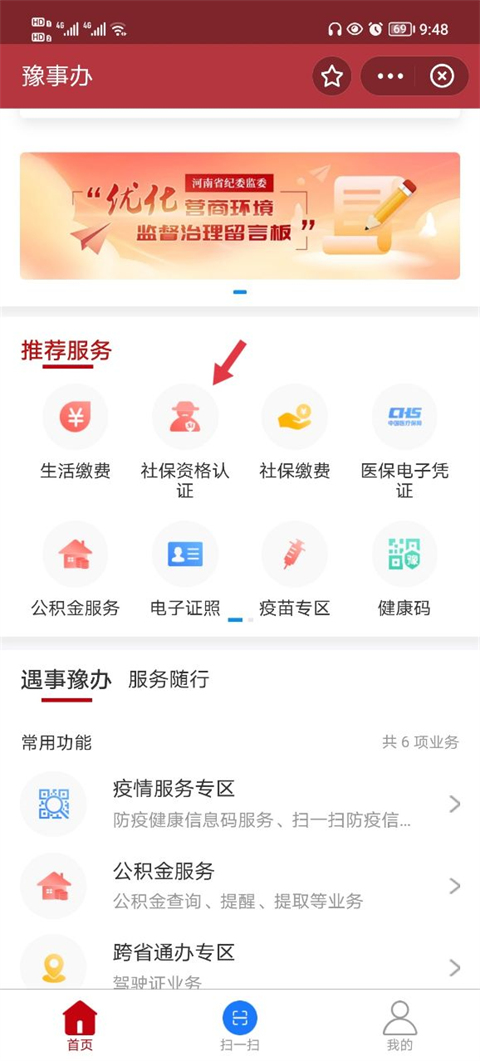 豫事办手机版