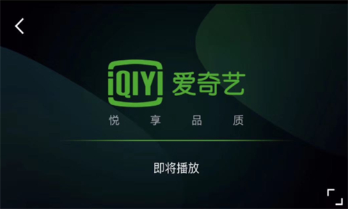 爱奇艺国际版最新版