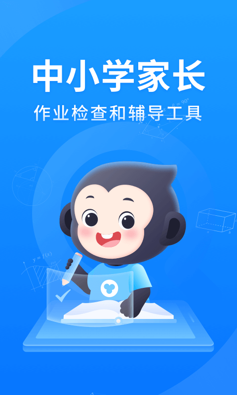 小猿搜题最新版