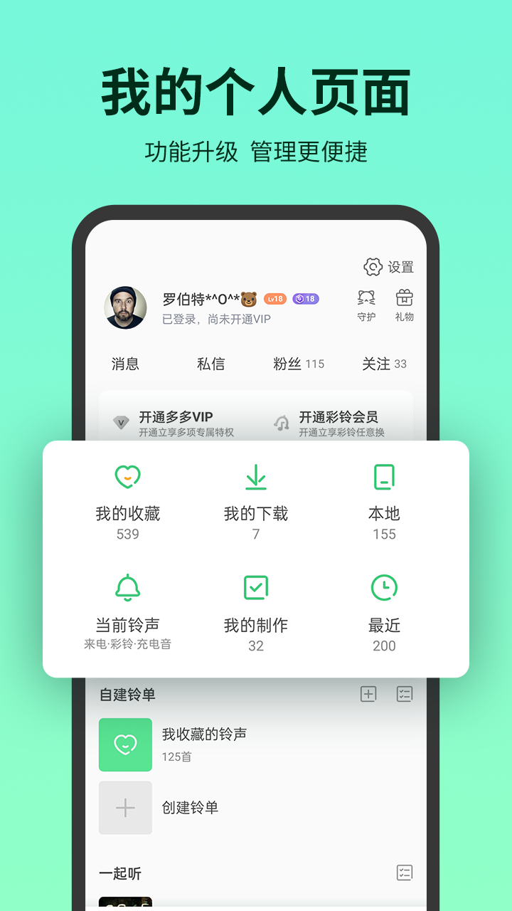 手机来电铃声多多