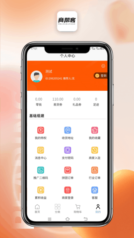 商帮客