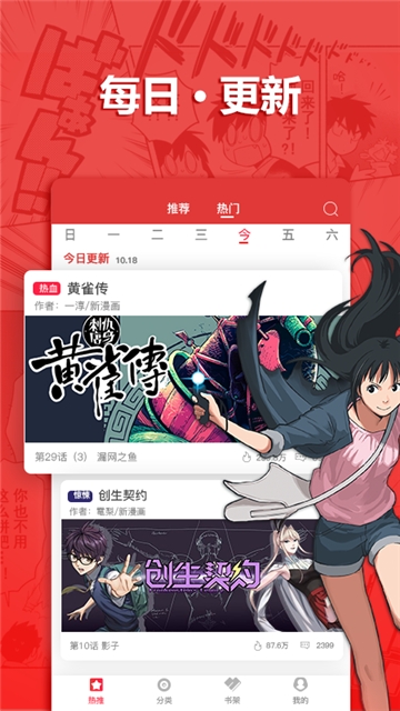 嘿嘿漫画 2025最新版app