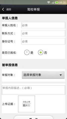 山西交警客户端