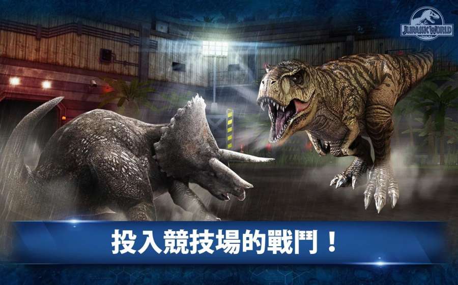 侏罗纪世界 最新版