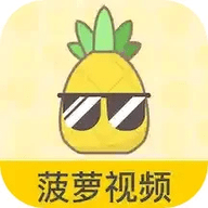 菠萝视频