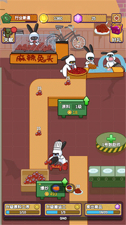 兔克创业记下载安装截图