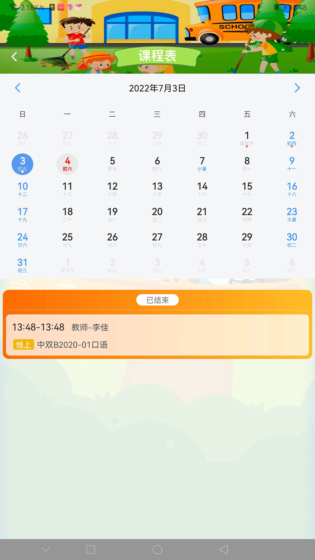 天天童学HD最新版下载