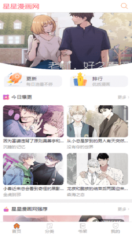 星星漫画