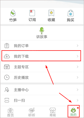 竹兜育儿app