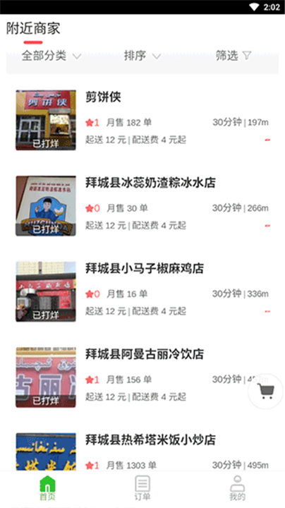 达斯罕外卖安卓版下载