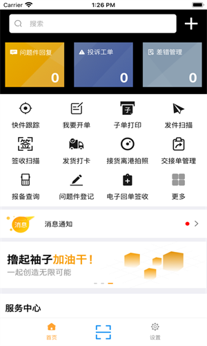 安能快运