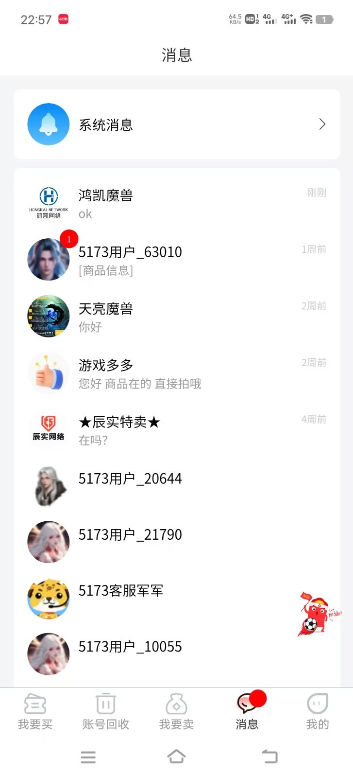 5173游戏交易平台